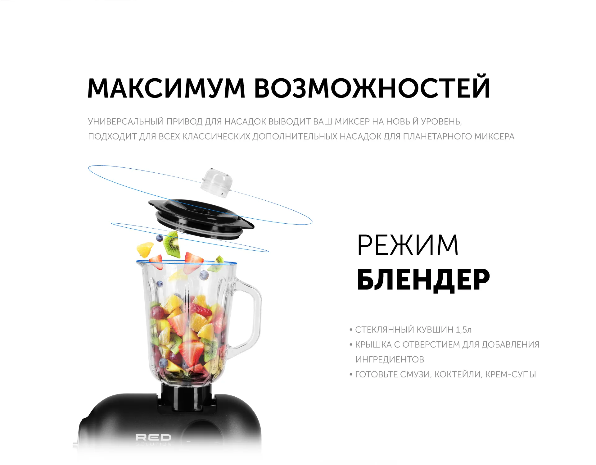 Машина кухонная RED SOLUTION RKM-4021