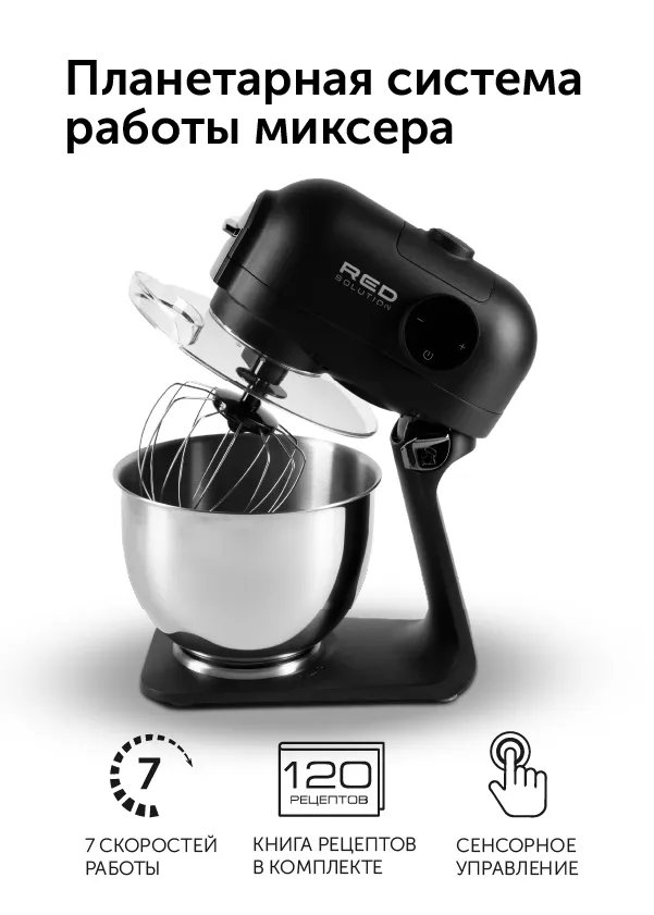 Машина кухонная RED SOLUTION RKM-4021