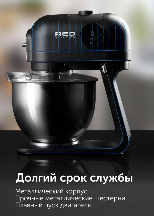 Машина кухонная RED SOLUTION RKM-4021