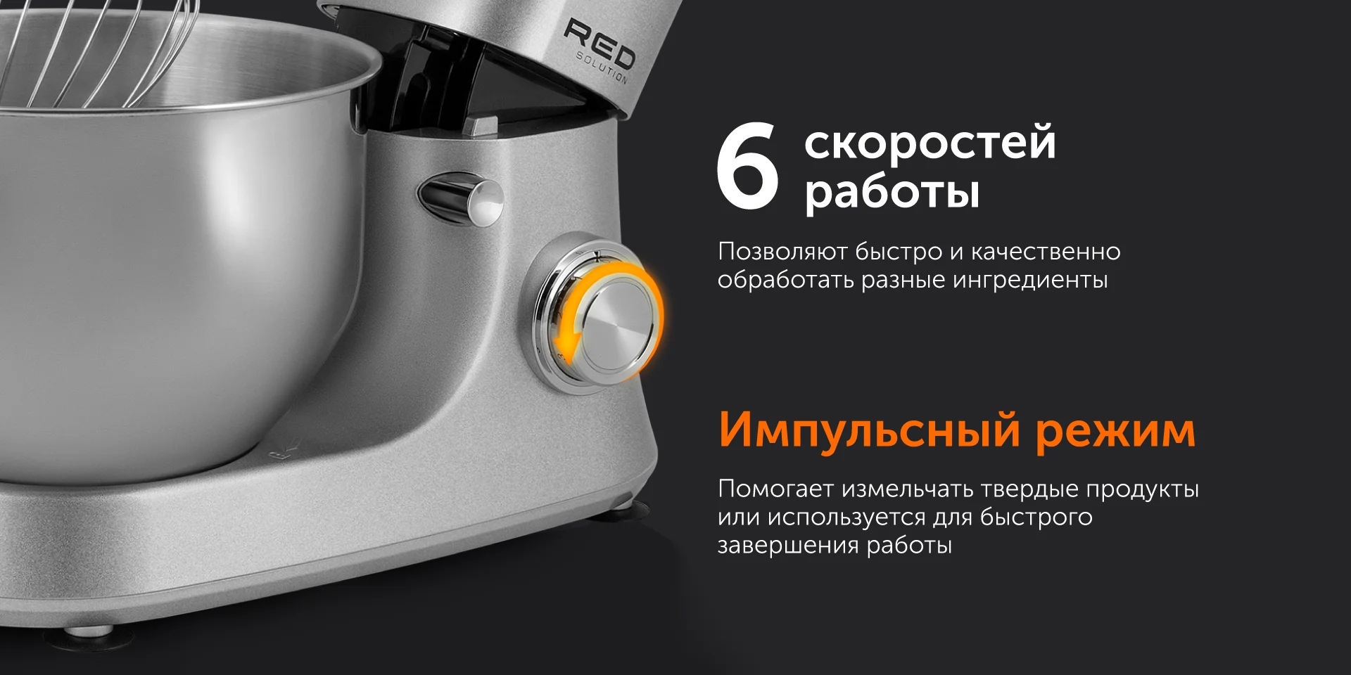 Машина кухонная RED solution RKM-4030