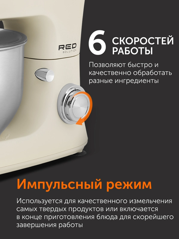 Машина кухонная RED solution RKM-4040