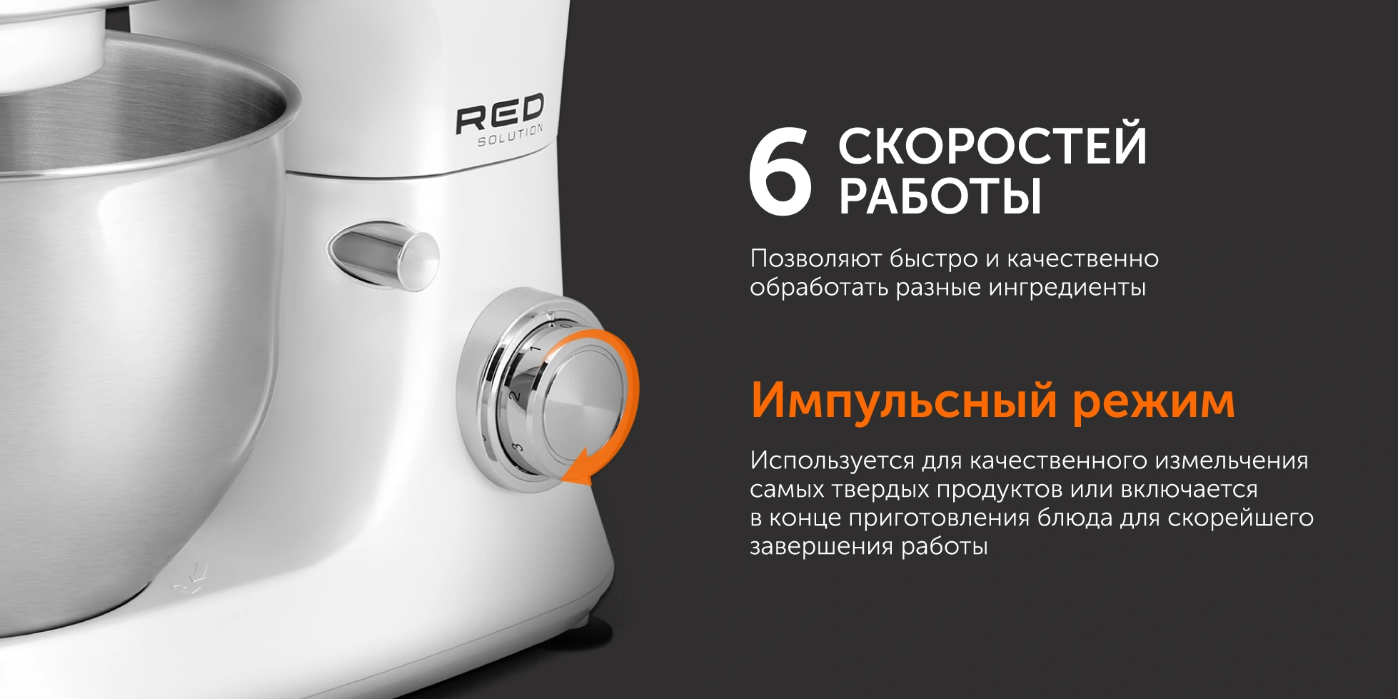 Машина кухонная RED Solution RKM-4050