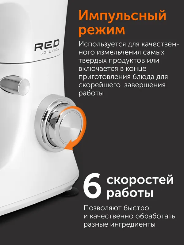 Машина кухонная RED Solution RKM-4050