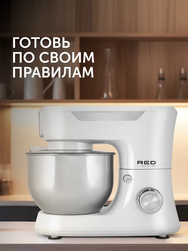 Машина кухонная RED Solution RKM-4050