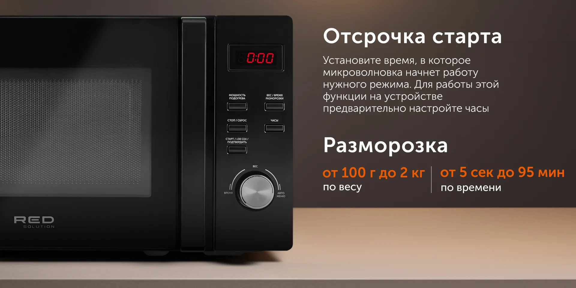 Микроволновая печь RED solution RM-2001D