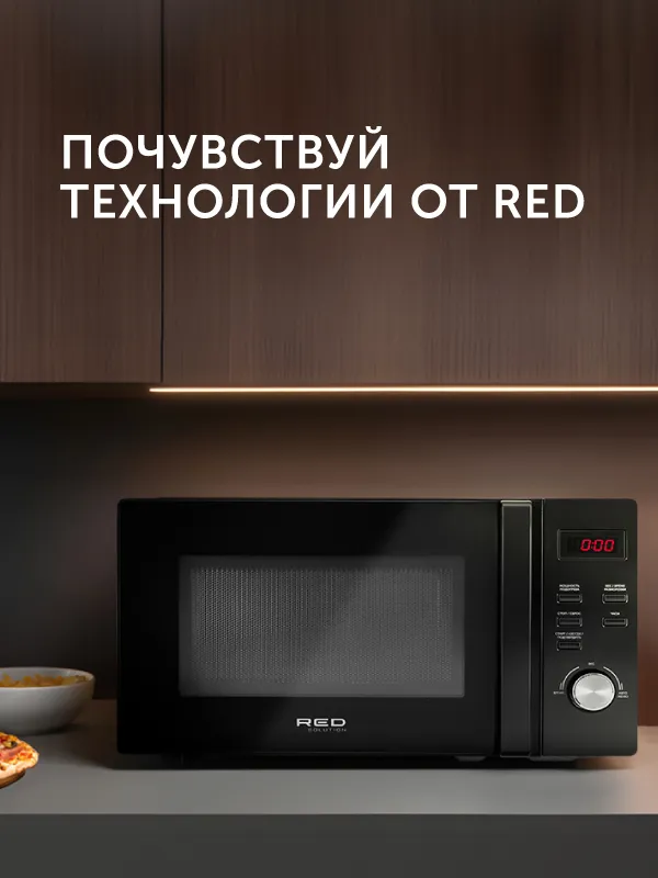 Микроволновая печь RED solution RM-2001D