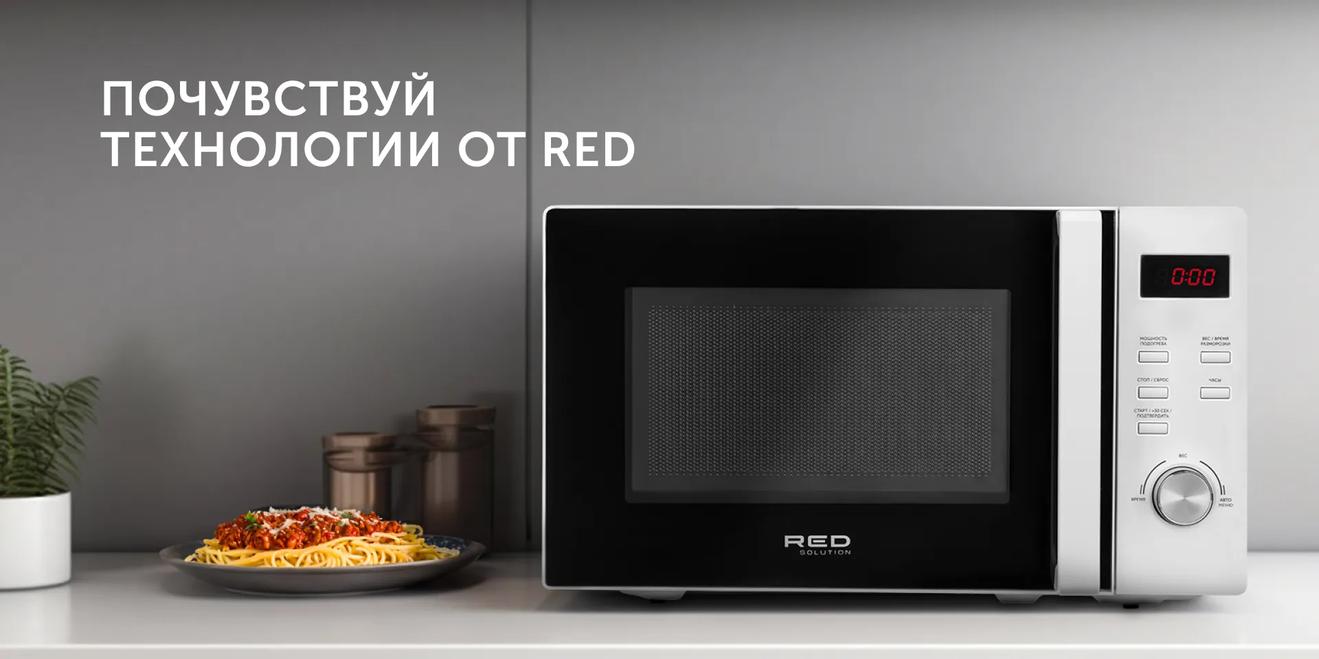 Микроволновая печь RED solution RM-2002D