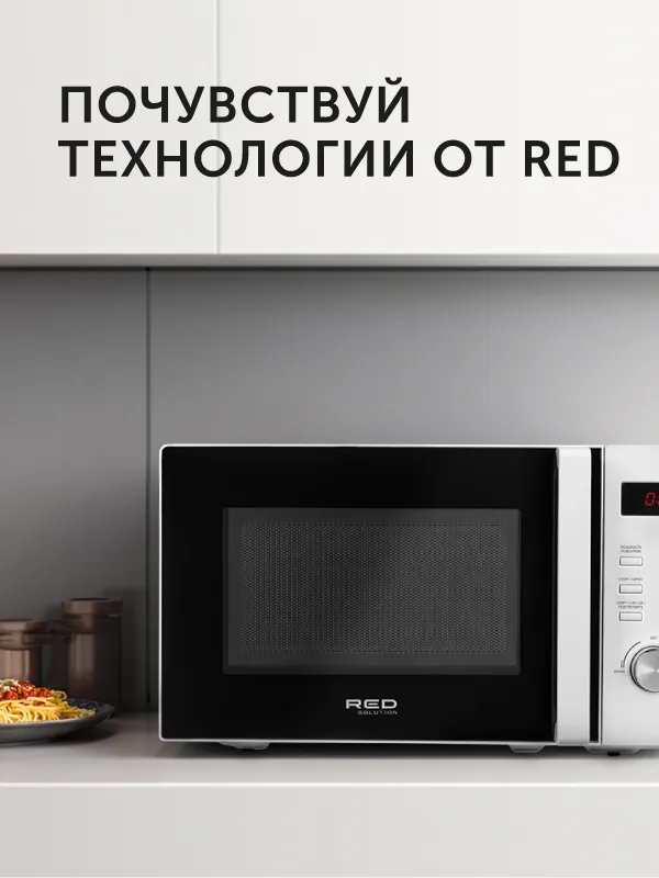 Микроволновая печь RED solution RM-2002D