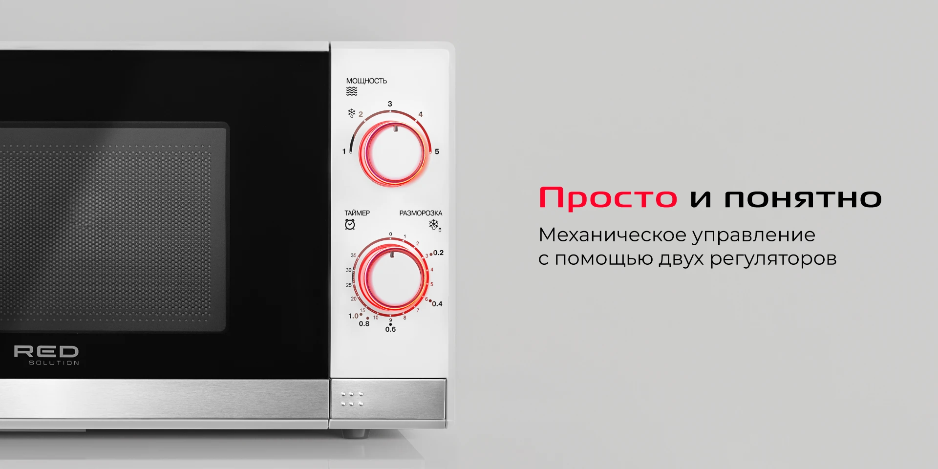 Микроволновая печь RED solution RM-2010