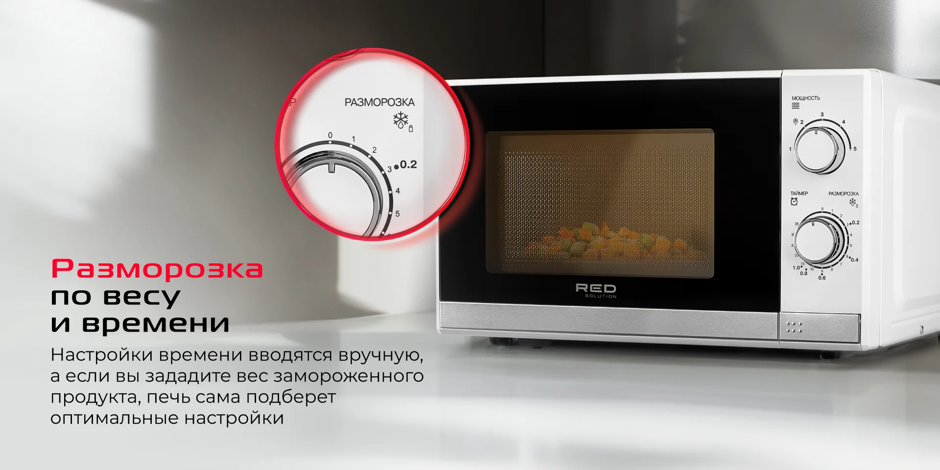 Микроволновая печь RED solution RM-2010