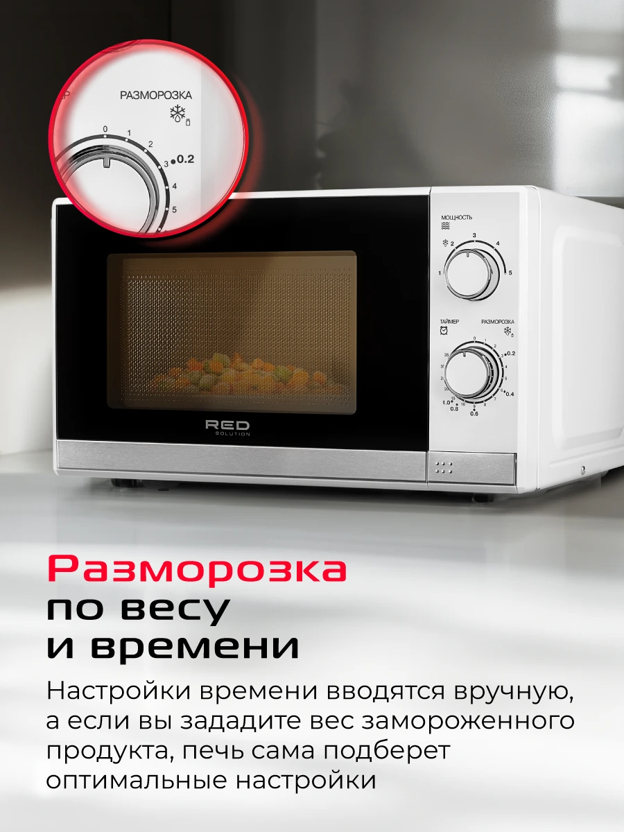 Микроволновая печь RED solution RM-2010