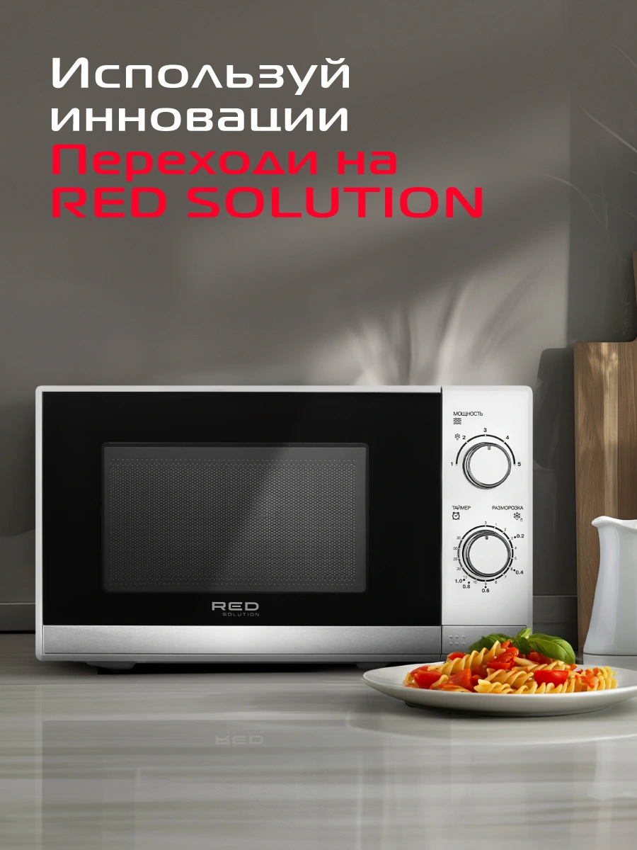 Микроволновая печь RED solution RM-2010