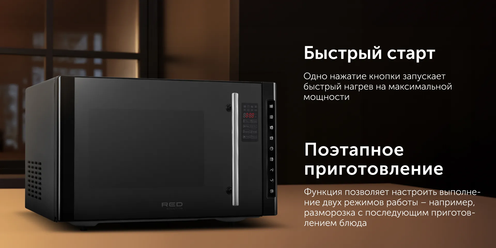 Микроволновая печь RED SOLUTION RM-2301D