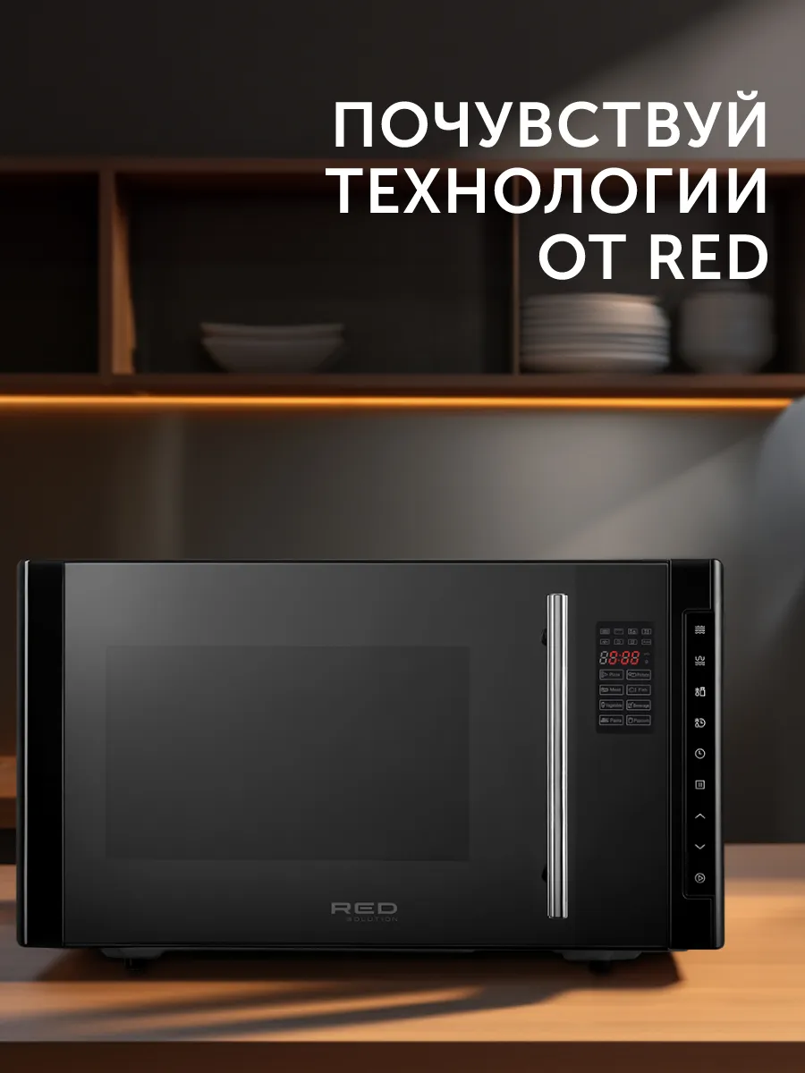 Микроволновая печь RED SOLUTION RM-2301D