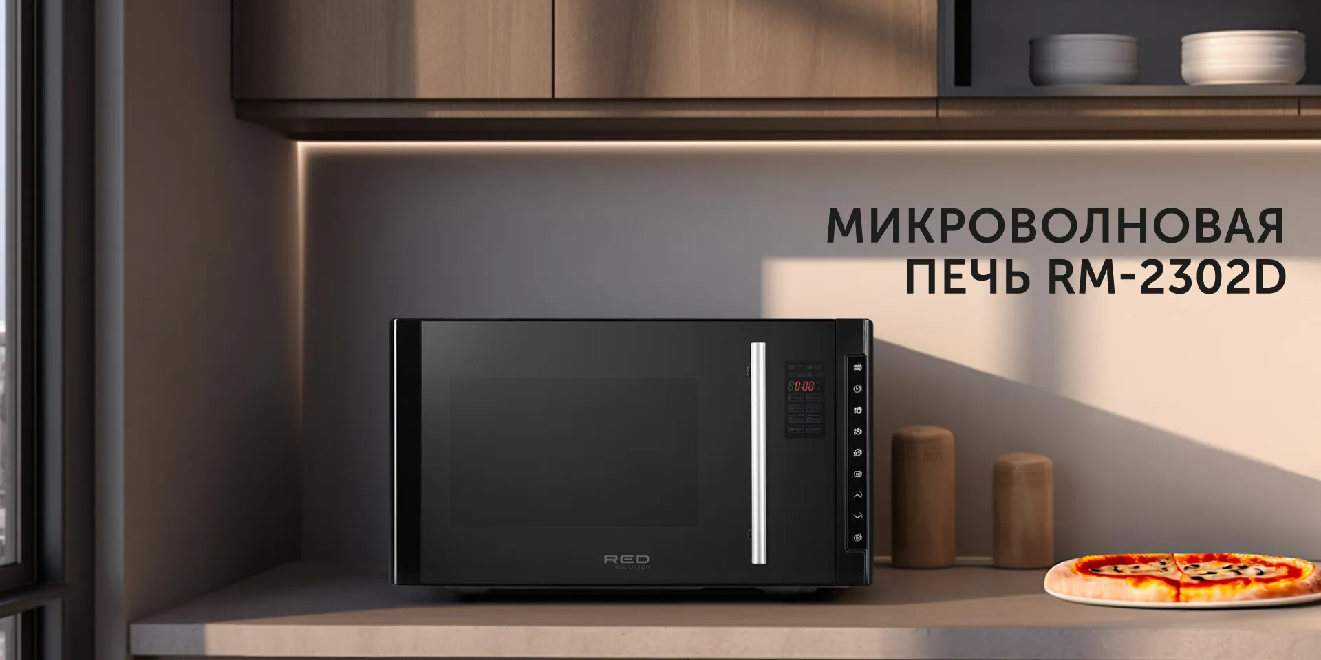 Микроволновая печь RED solution RM-2302D