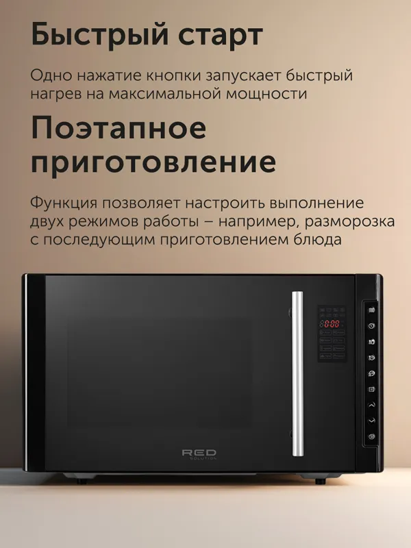 Микроволновая печь RED solution RM-2302D