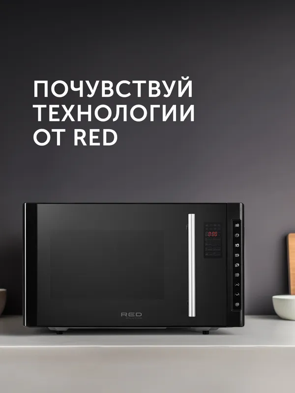 Микроволновая печь RED solution RM-2302D