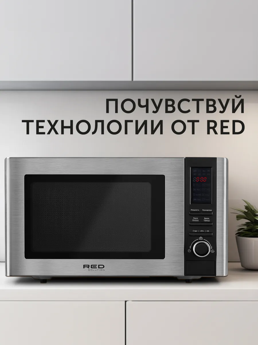 Микроволновая печь RED solution RM-2303D