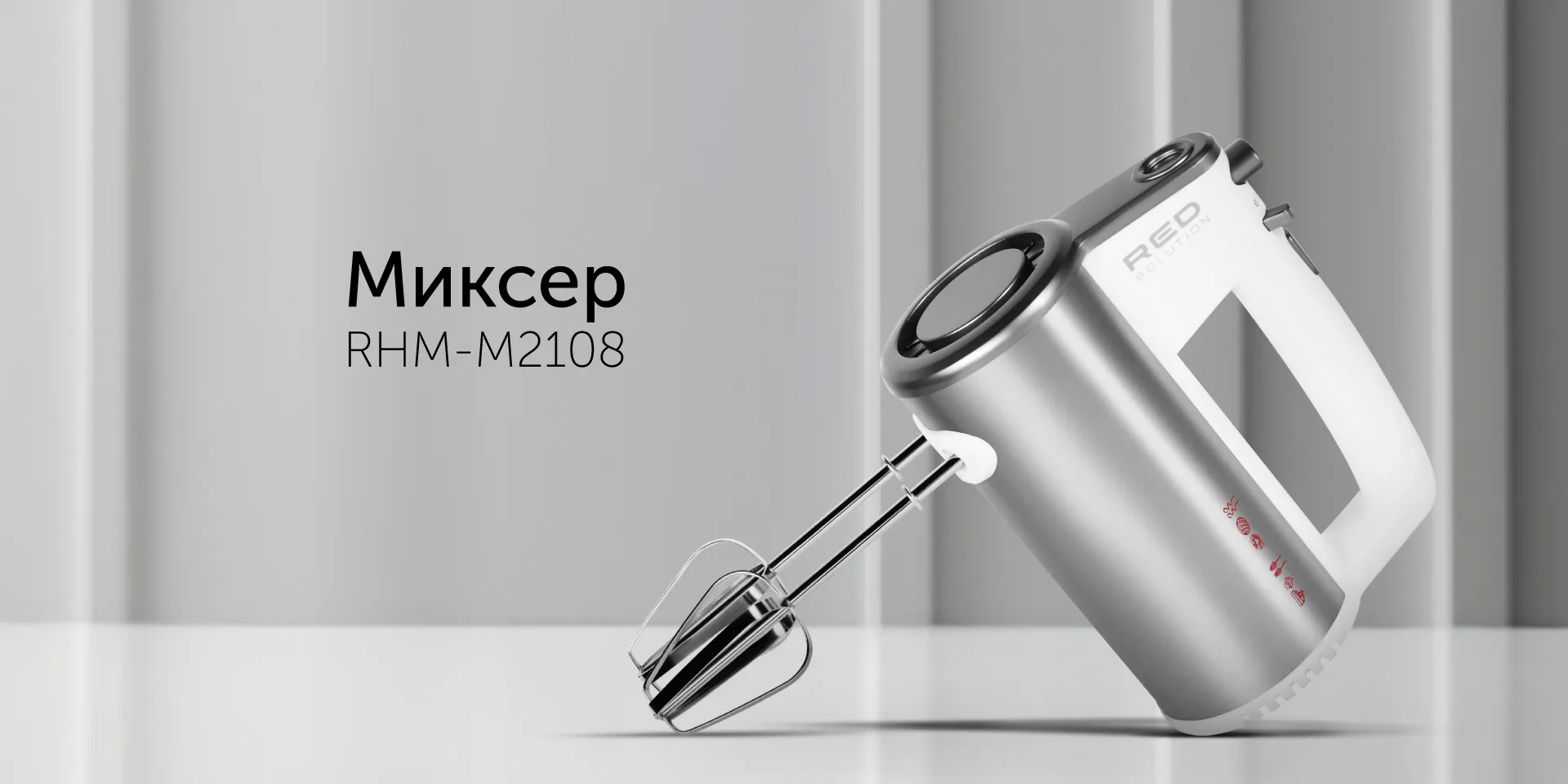 Миксер RED solution RHM-M2108