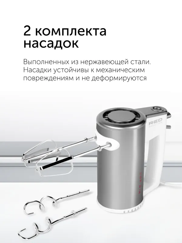 Миксер RED solution RHM-M2108