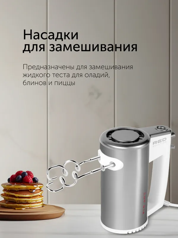 Миксер RED solution RHM-M2108