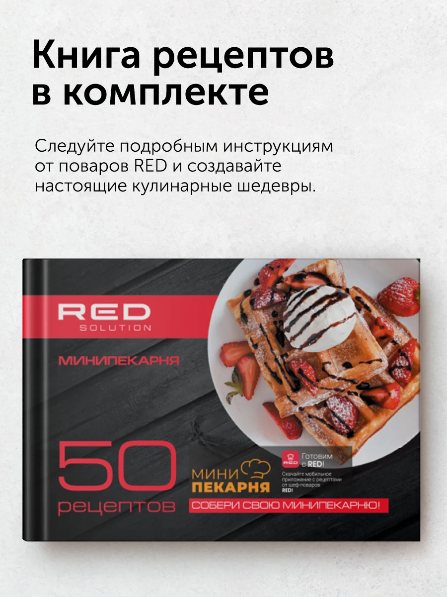 Минипекарня RED solution RMB-M601