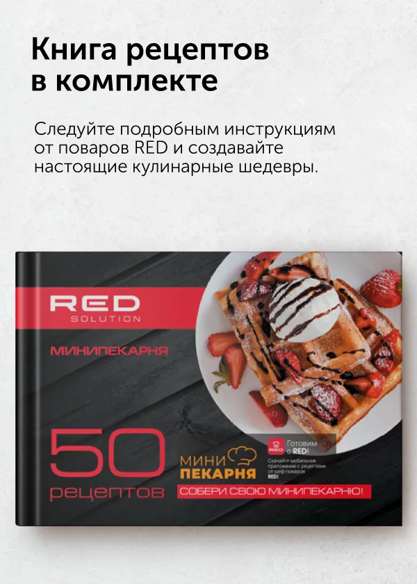 Минипекарня RED solution RMB-M604