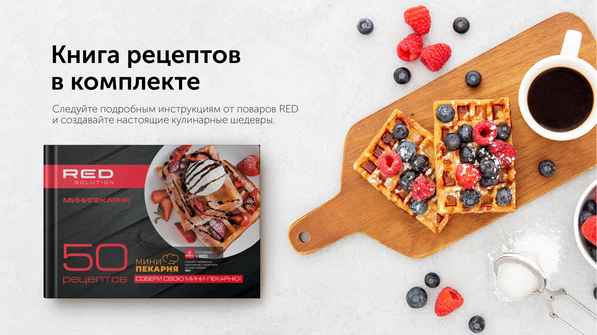 Минипекарня RED solution RMB-M607