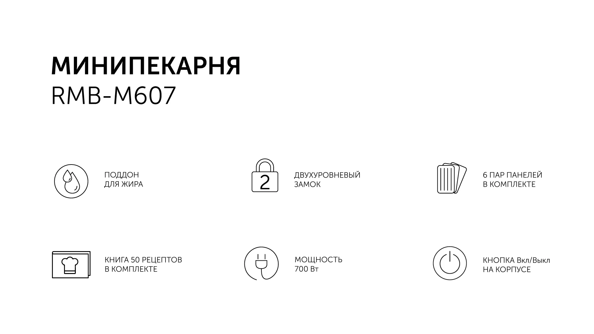 Минипекарня RED solution RMB-M607