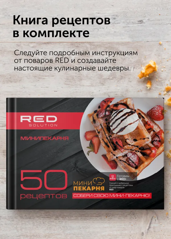 Минипекарня RED solution RMB-M607