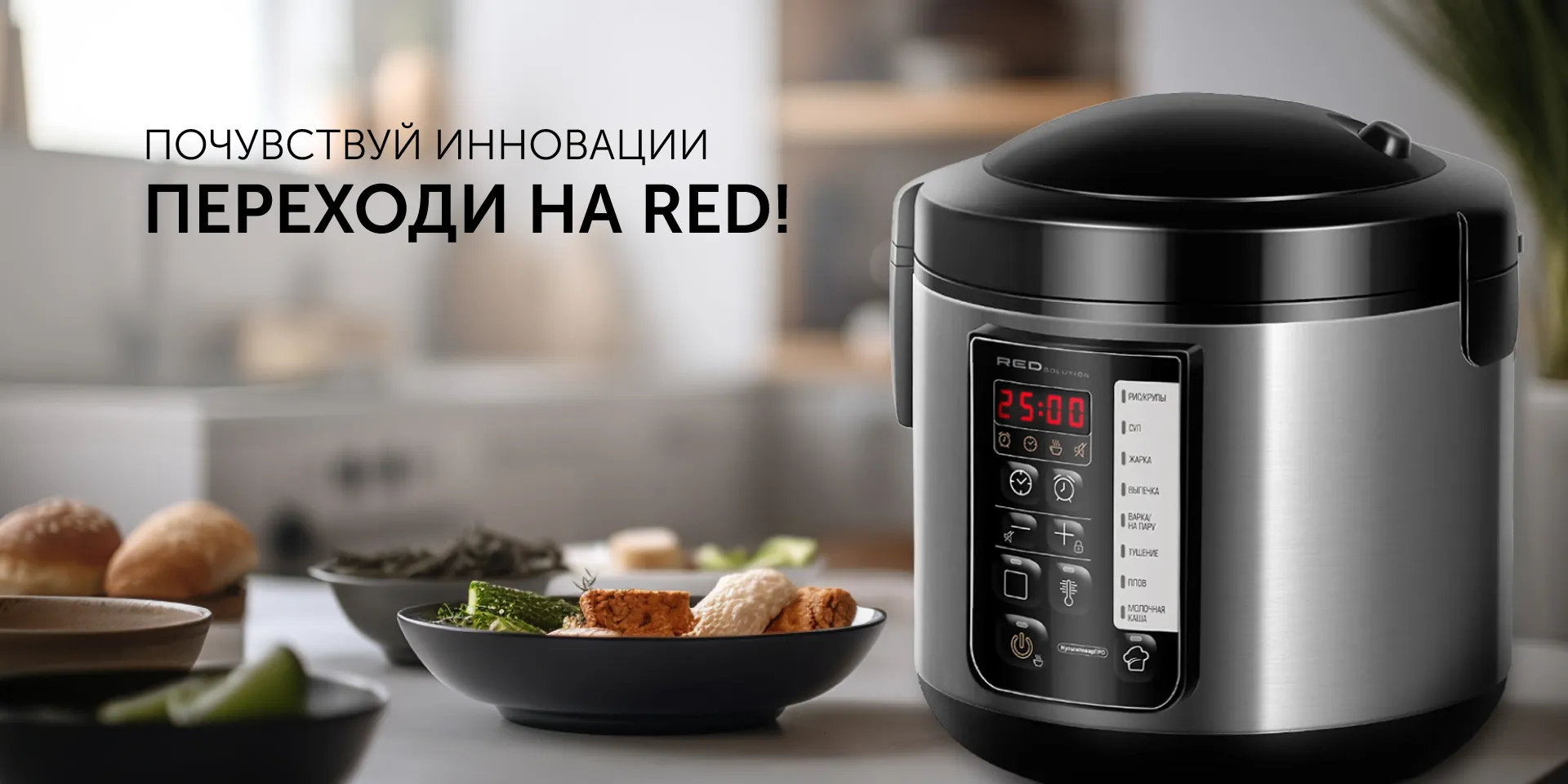 Мультиварка RED solution RMC-M04