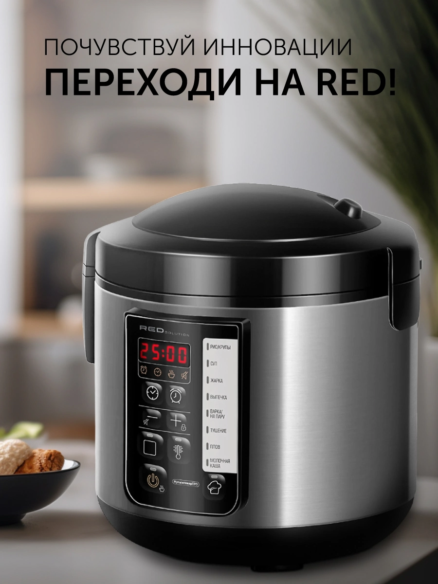 Мультиварка RED solution RMC-M04