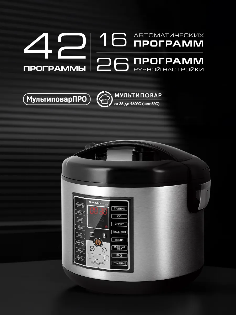 Мультиварка RED Solution RMC-M25