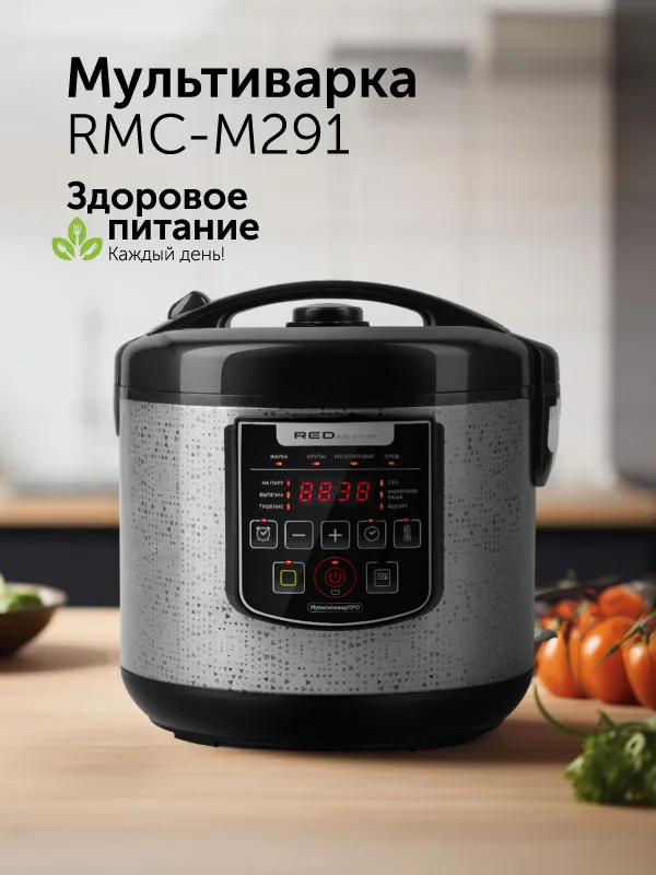 Мультиварка RED solution RMC-M291