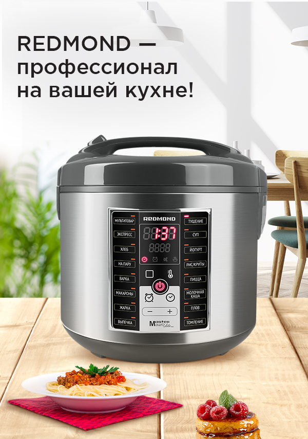 Мультиварка REDMOND RMC-M252