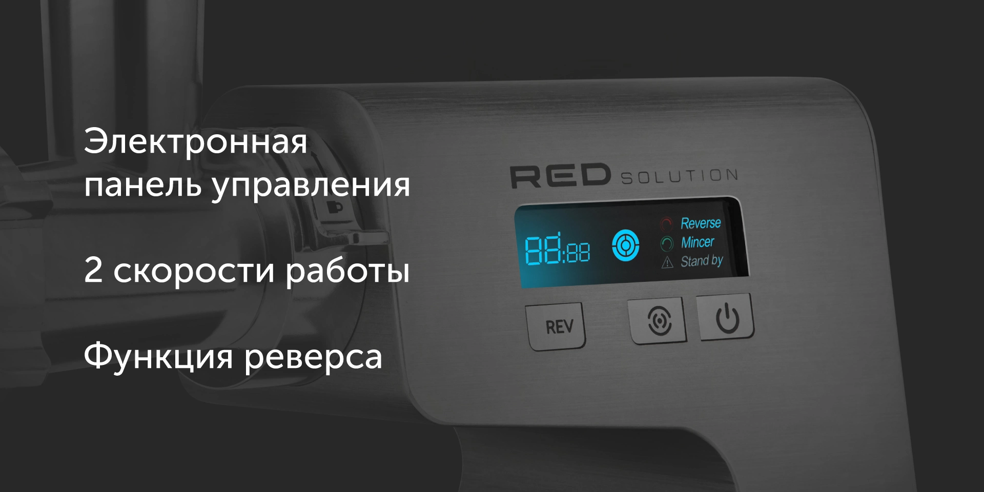 Мясорубка RED solution RMG-M1250-8