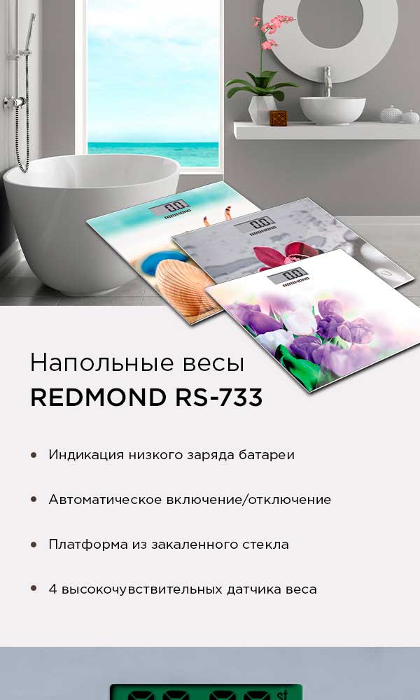 Напольные весы REDMOND RS-733 (пляж)