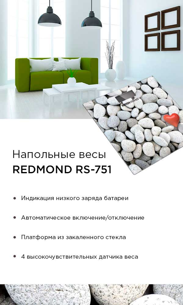 Напольные весы REDMOND RS-751 (черные камни)
