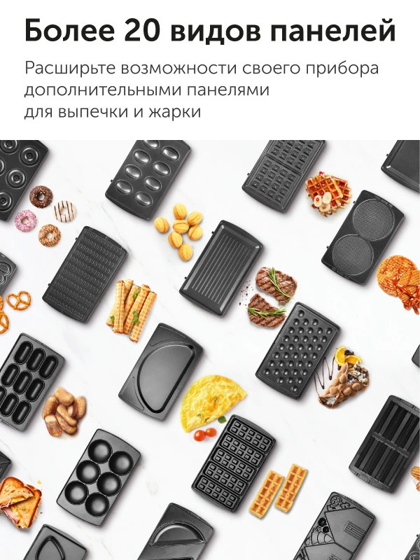 Панель для минипекарни RED SOLUTION RAMB-13 «Мини-вафли»