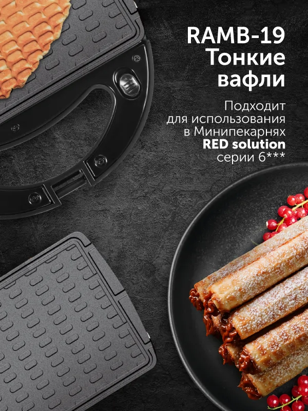 Панель для минипекарни RED SOLUTION RAMB-19 «Тонкие вафли»