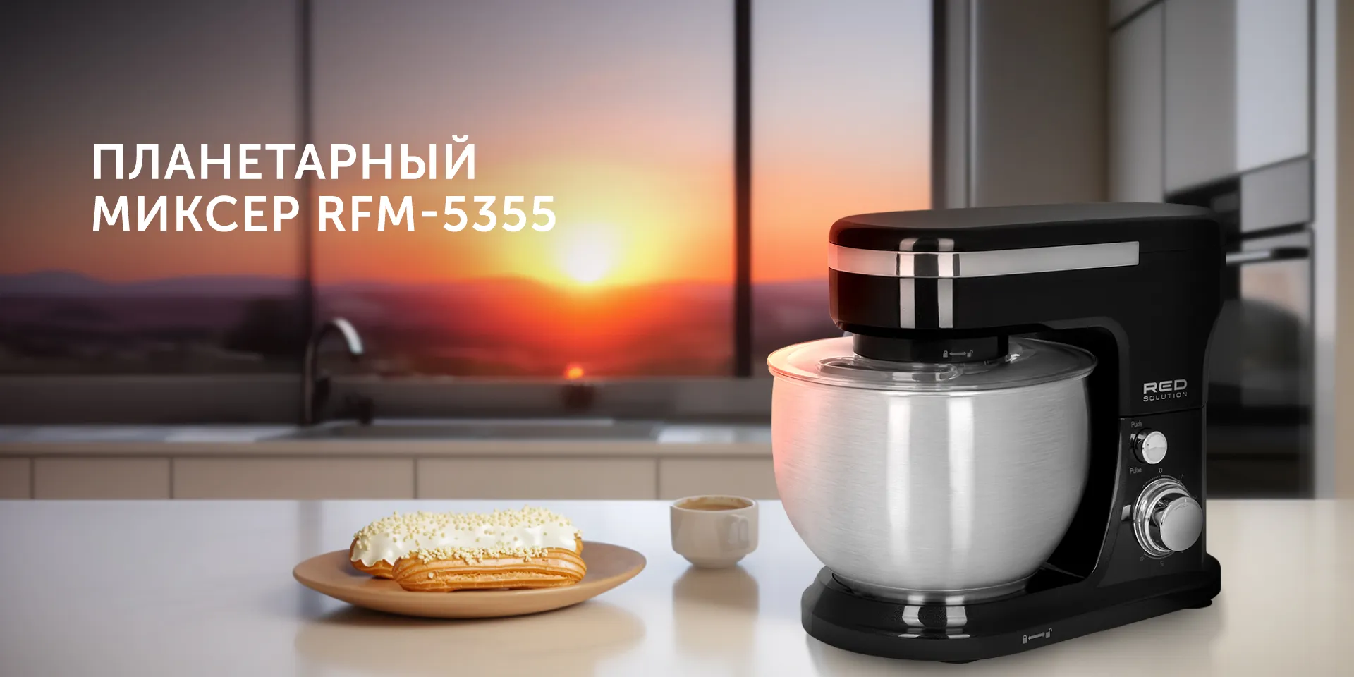 Планетарный миксер RED solution RFM-5355