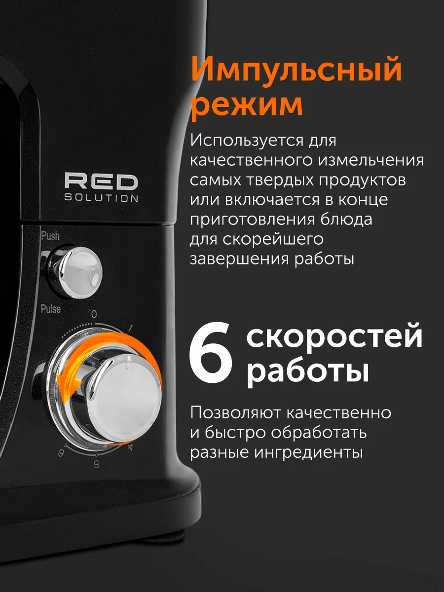 Планетарный миксер RED solution RFM-5355