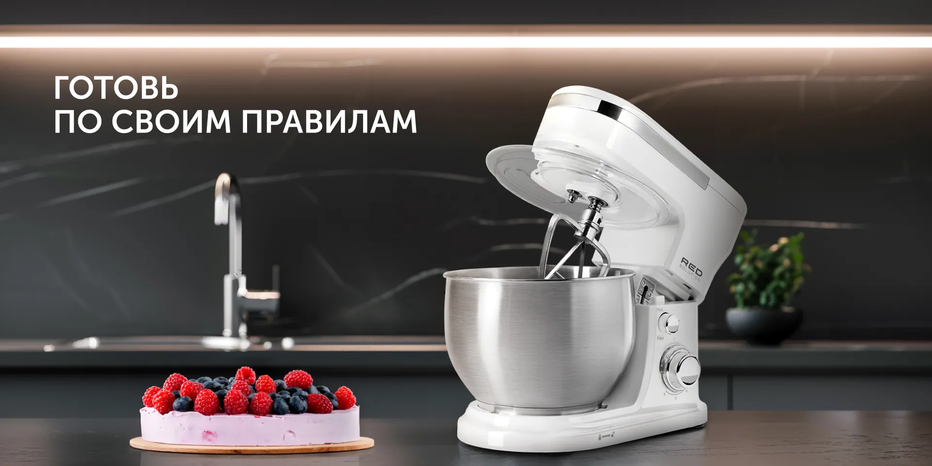 Планетарный миксер RED solution RFM-5371