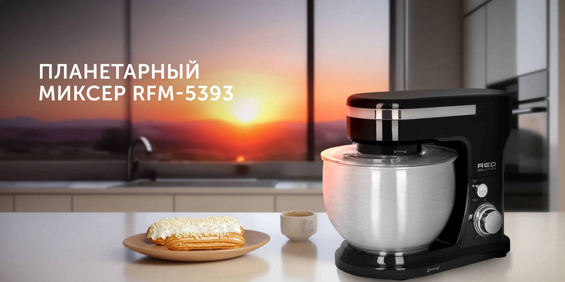 Планетарный миксер RED solution RFM-5393