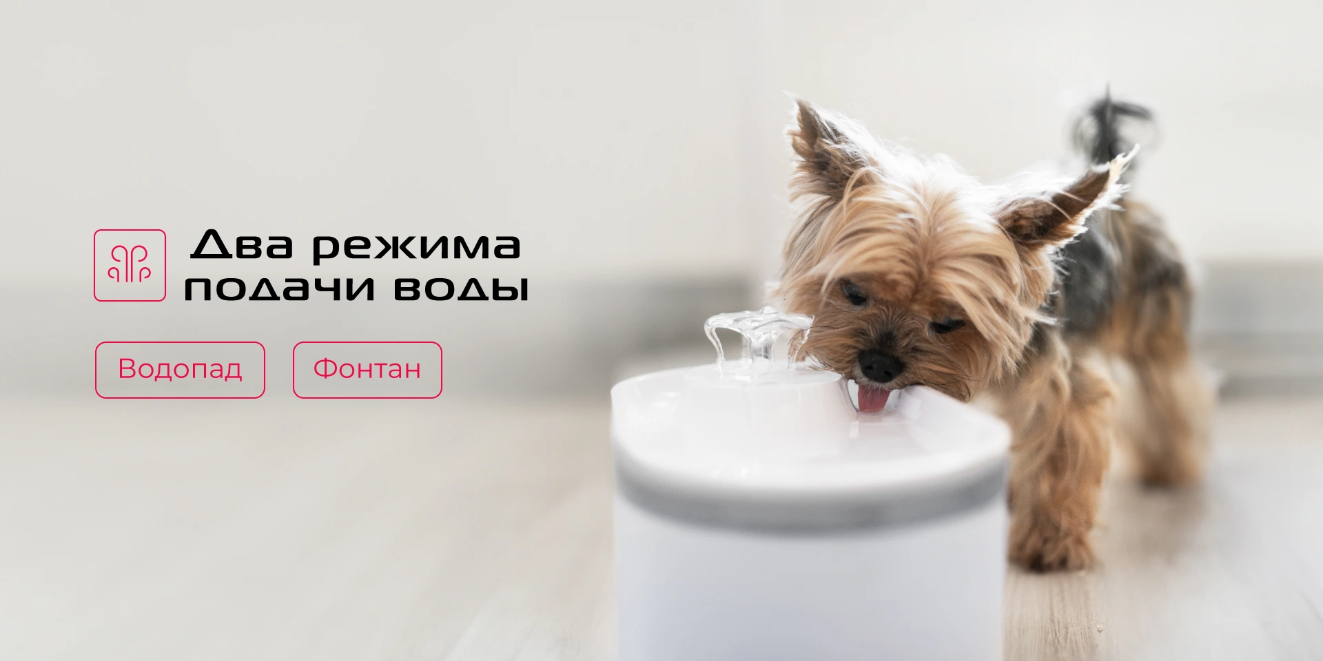 Поилка-фонтан для животных RED SOLUTION RED FOR PETS 02