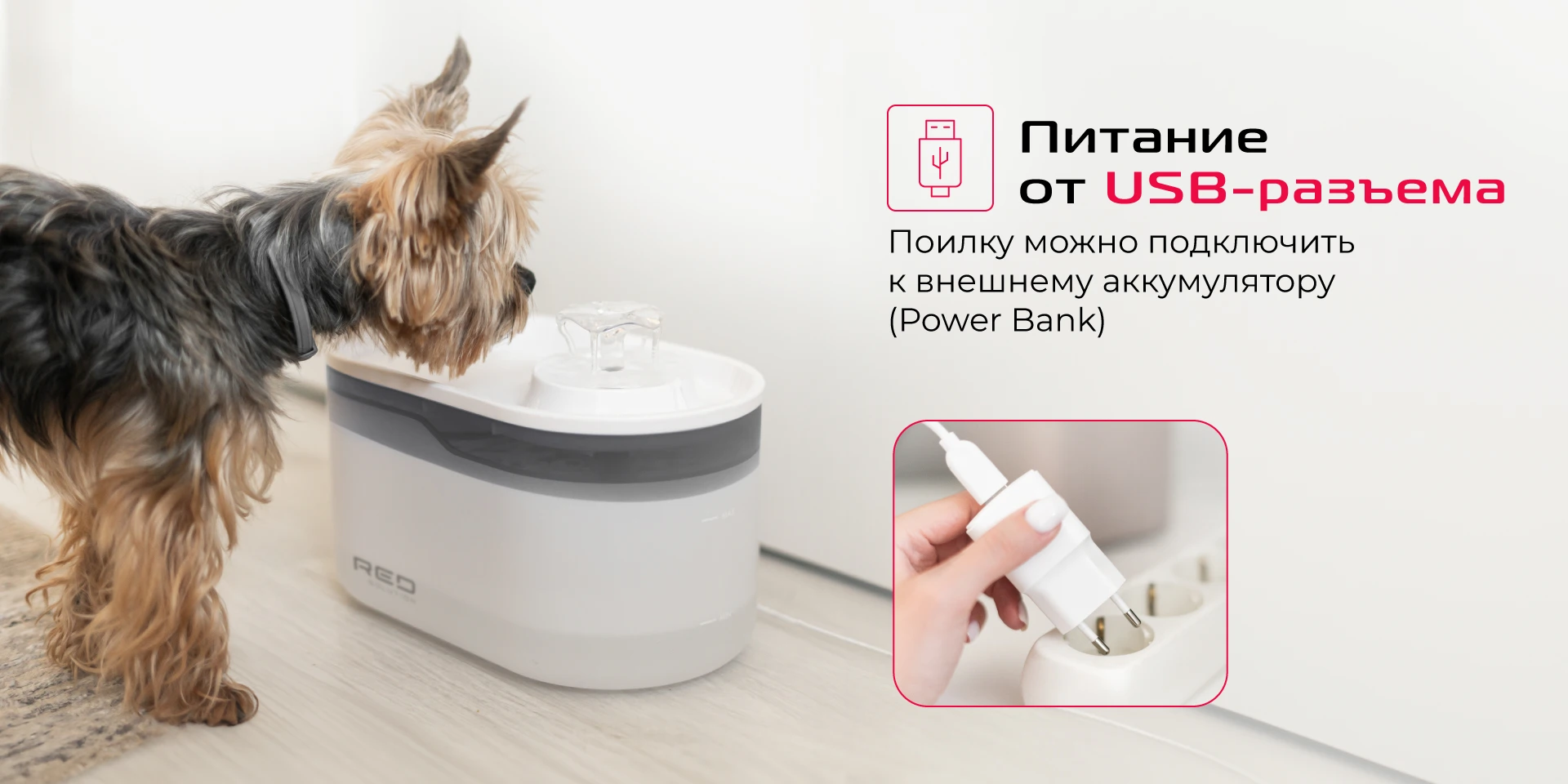 Поилка-фонтан для животных RED SOLUTION RED FOR PETS 02