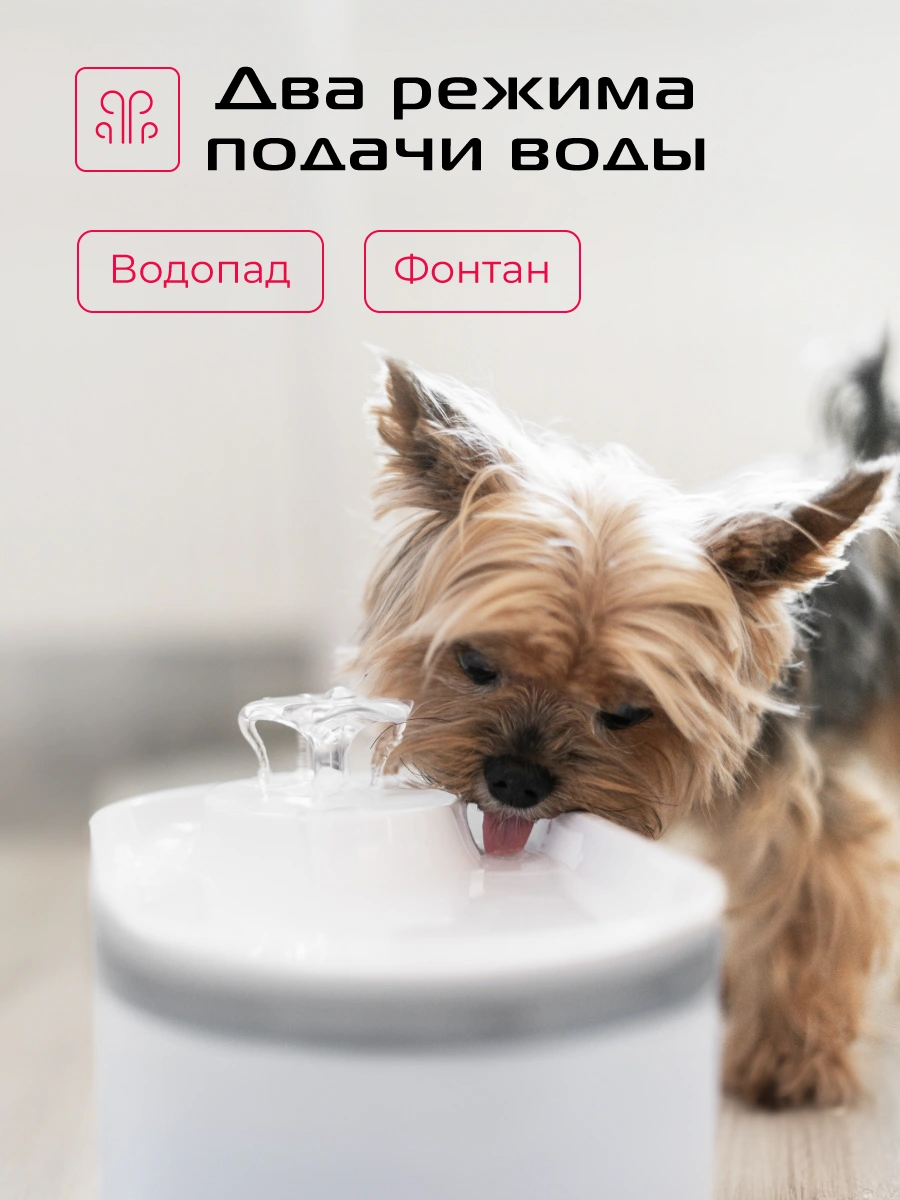 Поилка-фонтан для животных RED SOLUTION RED FOR PETS 02