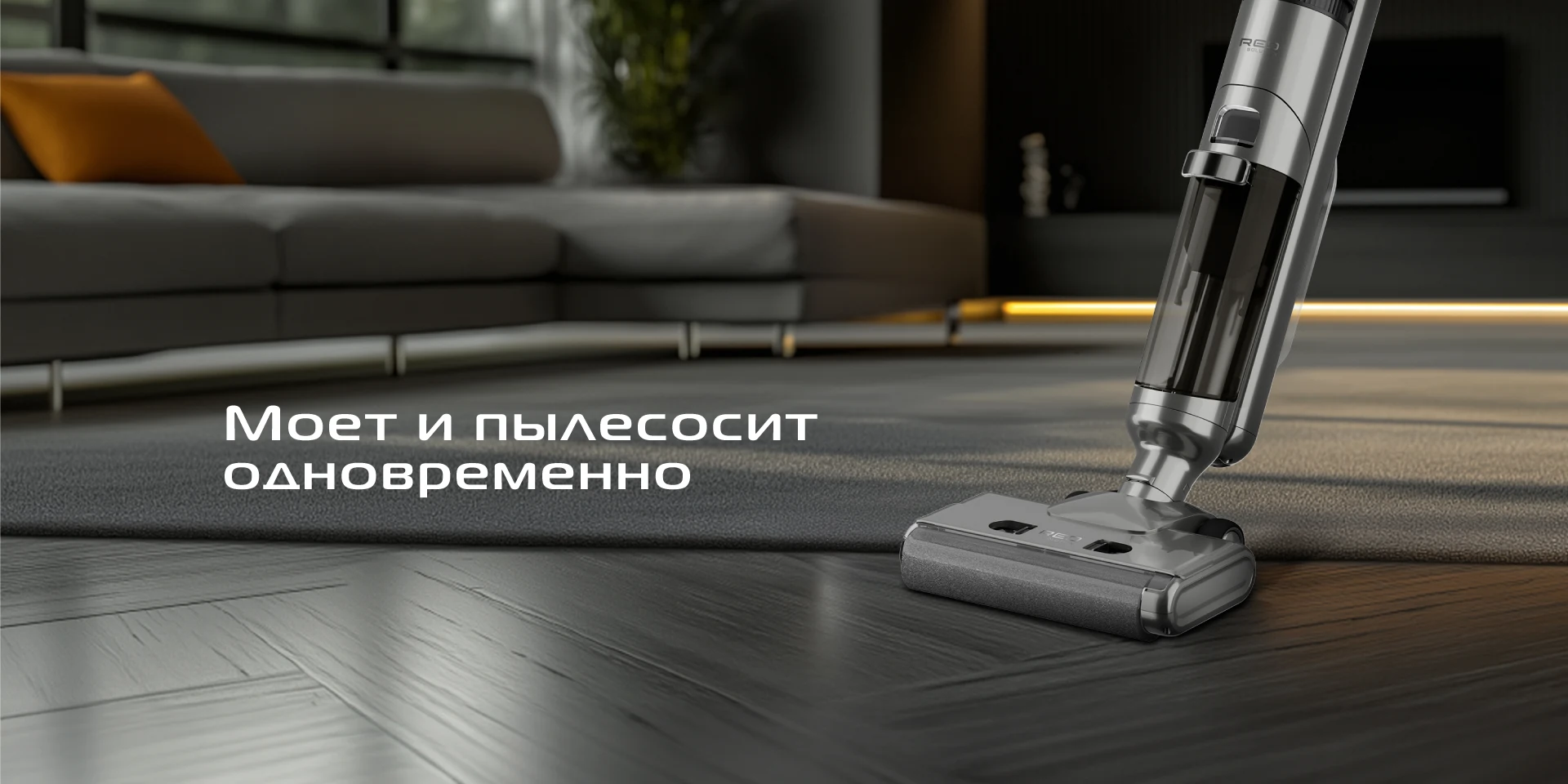 Пылесос вертикальный RED SOLUTION Aqua W3500