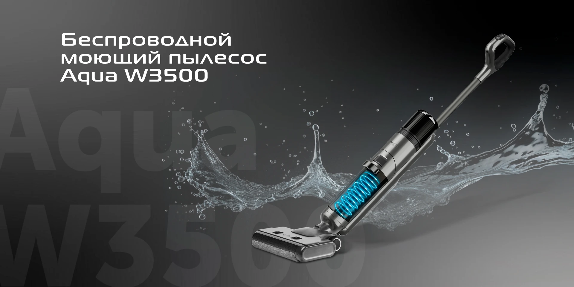 Пылесос вертикальный RED SOLUTION Aqua W3500