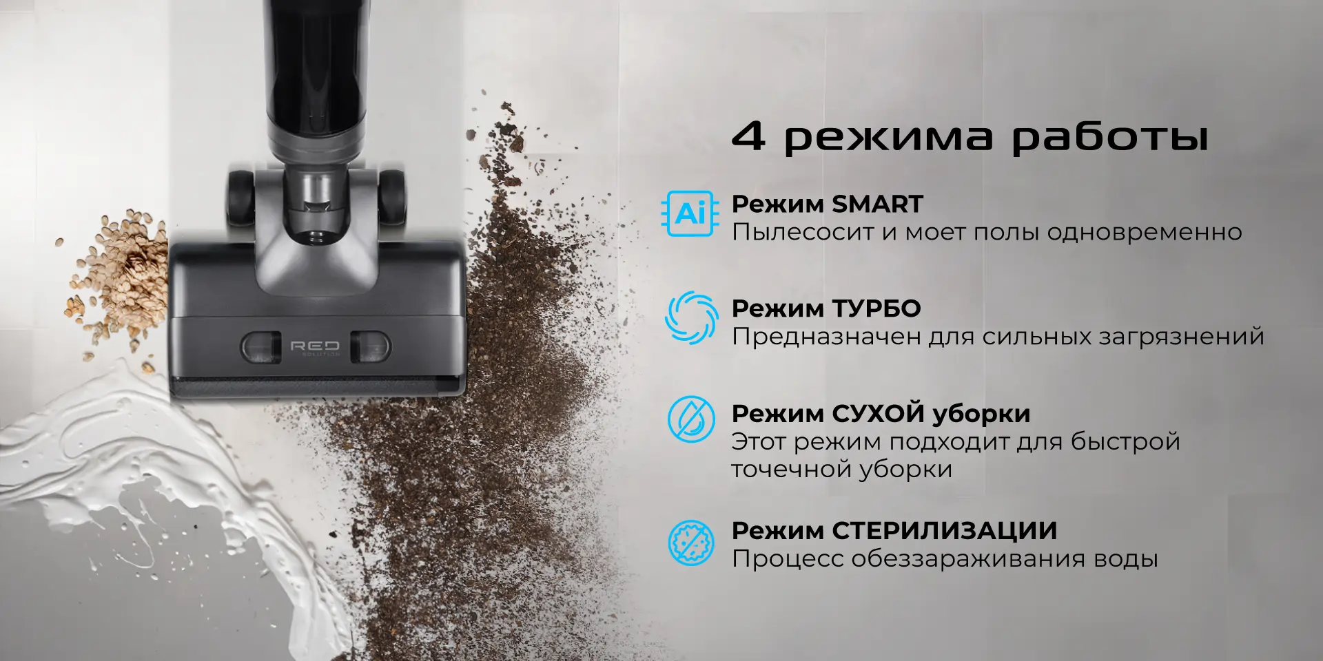 Пылесос вертикальный RED SOLUTION Aqua W3500